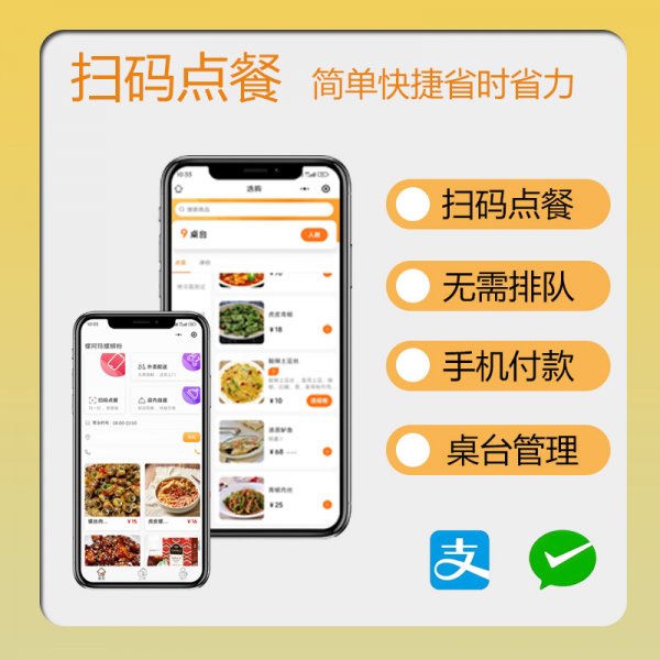 餐饮小程序定制开发DG-ws信息网络科技
