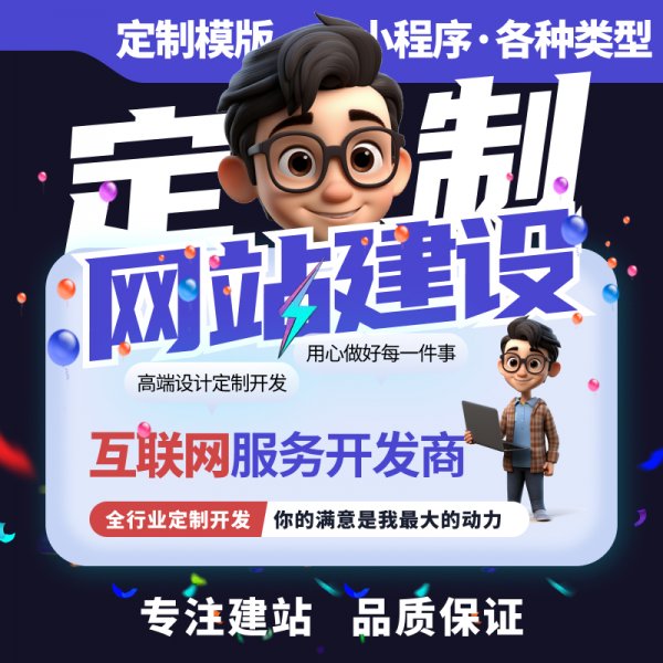 网站建设网页设计制作网站商城模板一条龙全包企业搭建网站开发