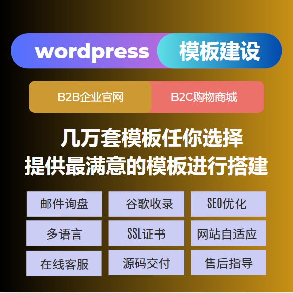 wordpress外贸建站独立站商城企业官网购物多语言网站模
